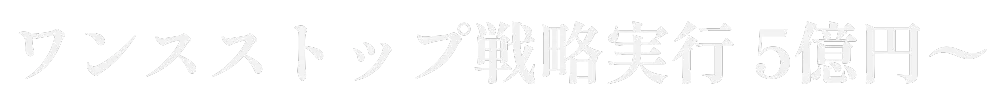 ワンストップ