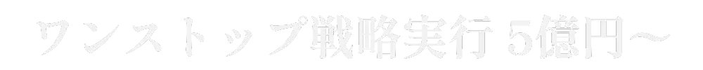 ワンストップ